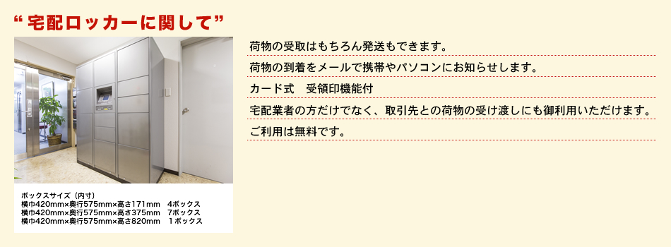 宅配ロッカーに関して